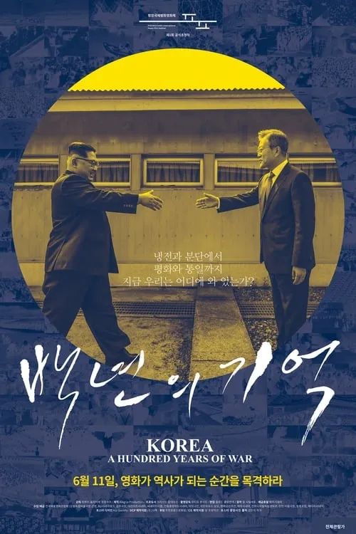 Korea, A Hundred Years of War (movie)