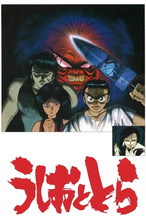 Ushio and Tora (series)