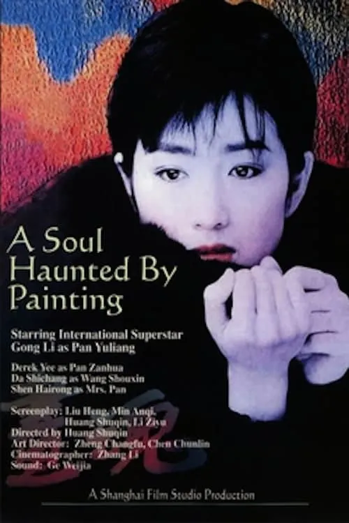 A Soul Haunted by Painting (movie)