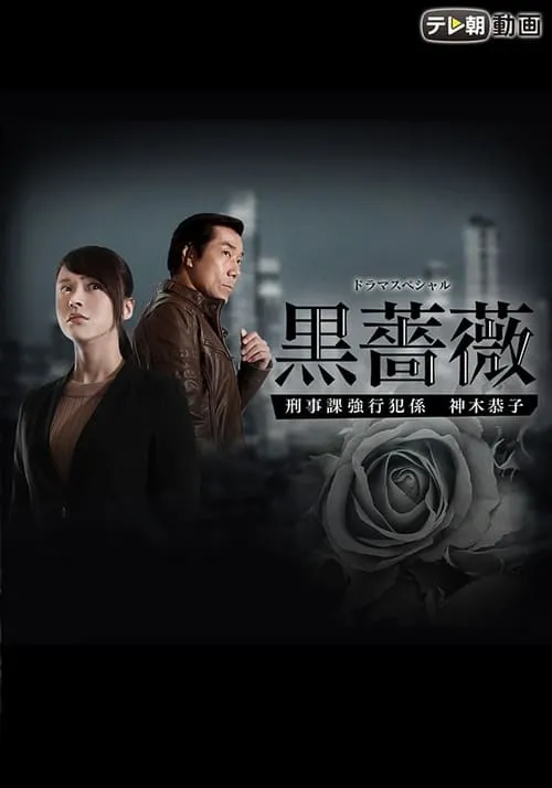 Black Rose (movie)