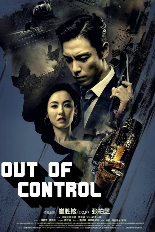 Out Of Control (movie)