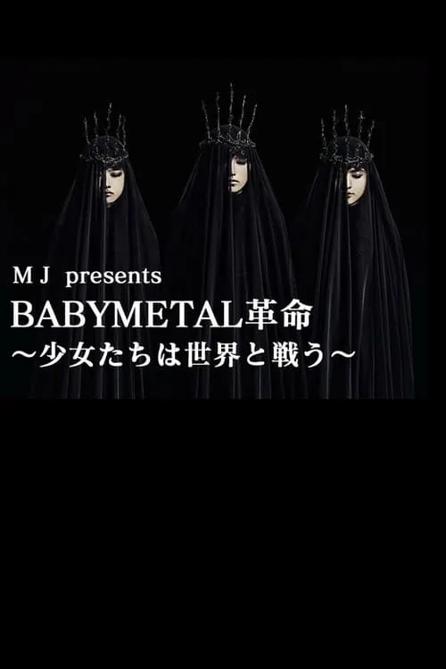 Babymetal - Live at NHK Broadcasting Center: The One Secret Show (фильм)