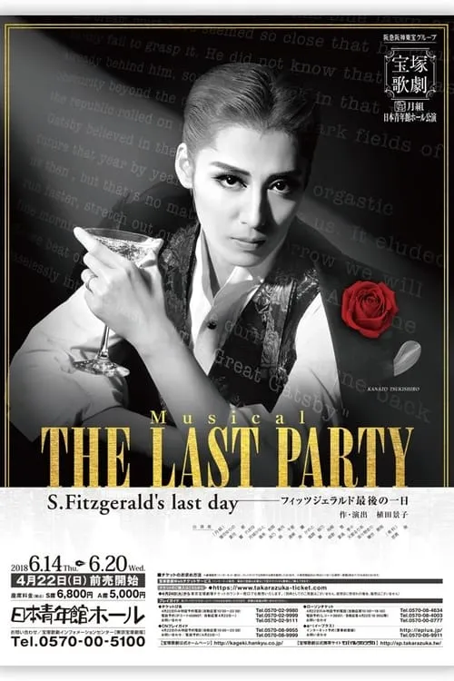 「THE LAST PARTY～S. Fitzgerald’s last day～」 フィッツジェラルド最後の一日 (фильм)