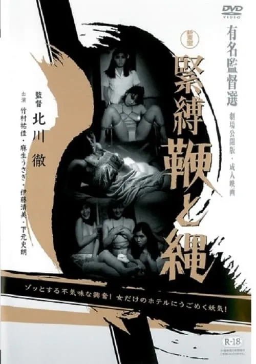 Kinbaku Muchi to Nawa (movie)