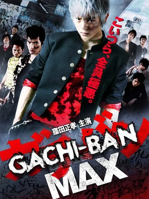 GACHI-BAN MAX (movie)