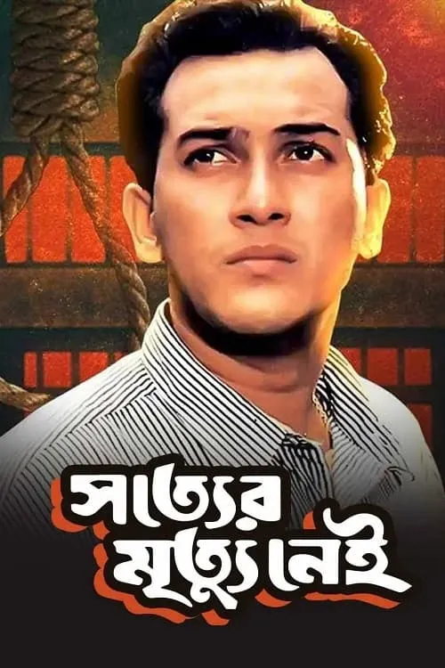 Shotter Mrittu Nei (movie)