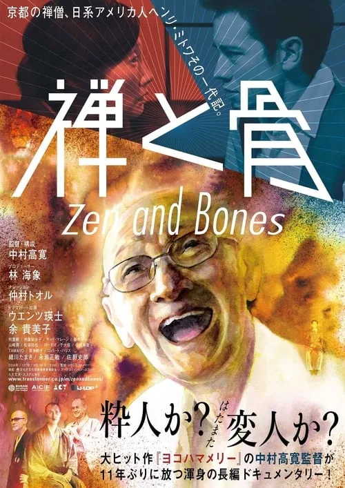 Zen and Bones (movie)