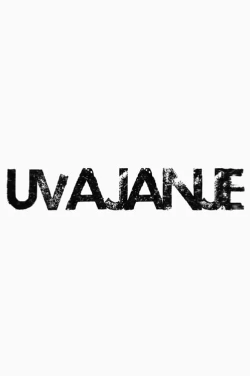 Uvajanje (фильм)