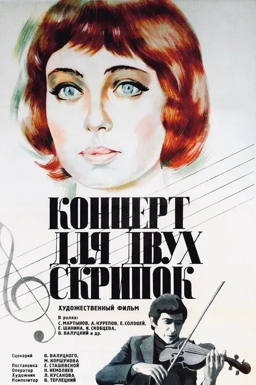 Concerto for Two Violins (movie)