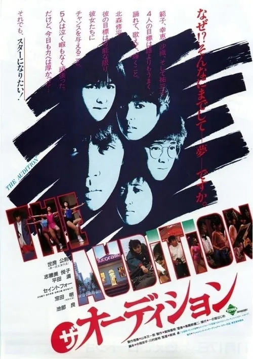 The Audition (movie)