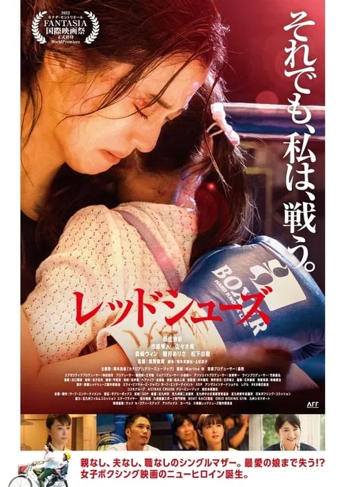 Red Shoes (movie)