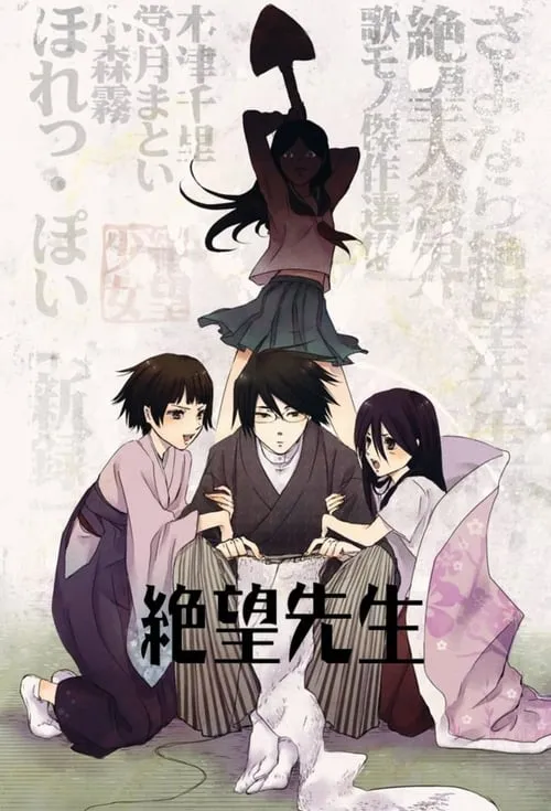 Sayonara Zetsubou Sensei (series)