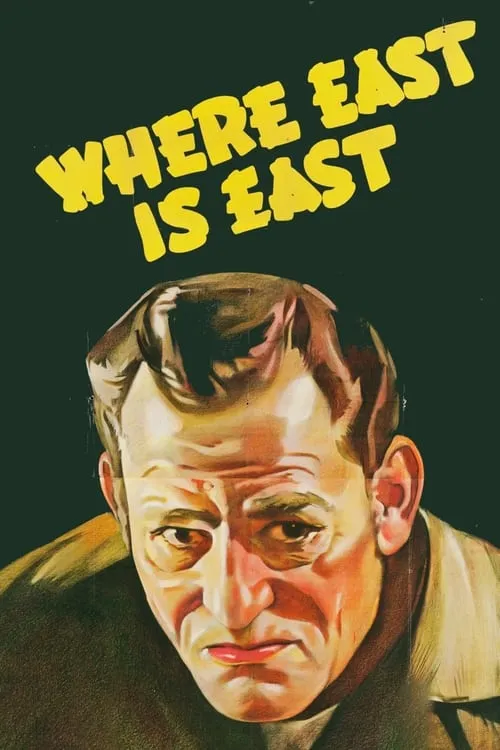 Where East Is East (фильм)