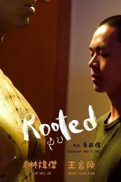 Rooted (movie)