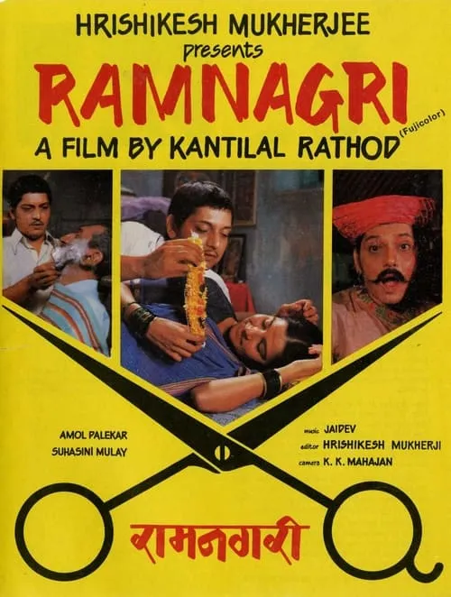 Ramnagri (movie)