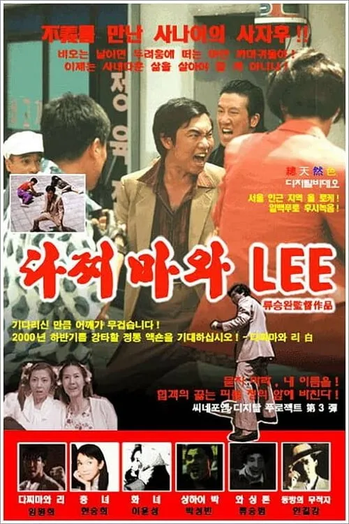 Dachimawa Lee (movie)