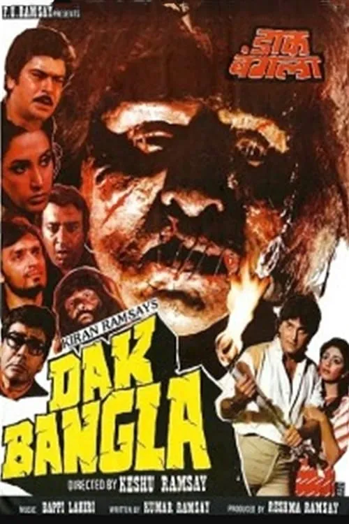 Dak Bangla (movie)