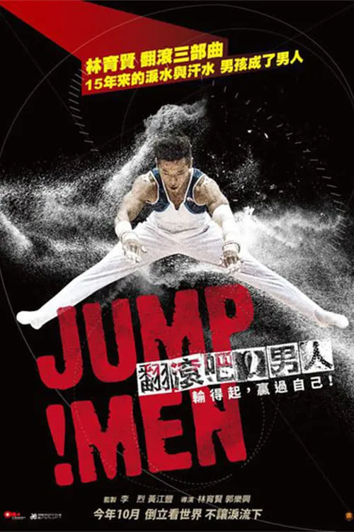 Jump！Men (movie)