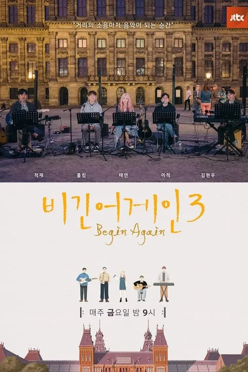 비긴어게인 (сериал)