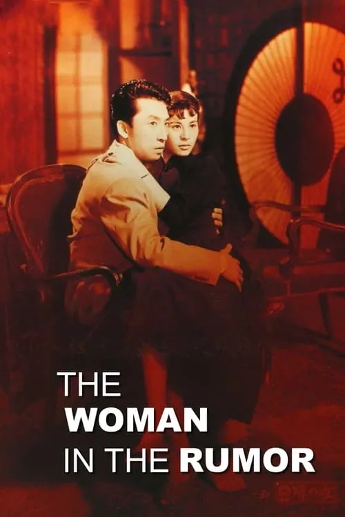 The Woman in the Rumor (movie)