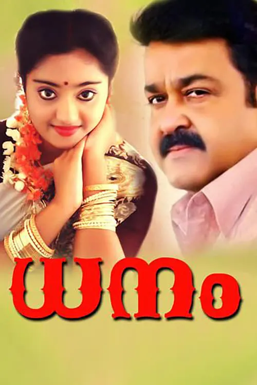 Dhanam (movie)