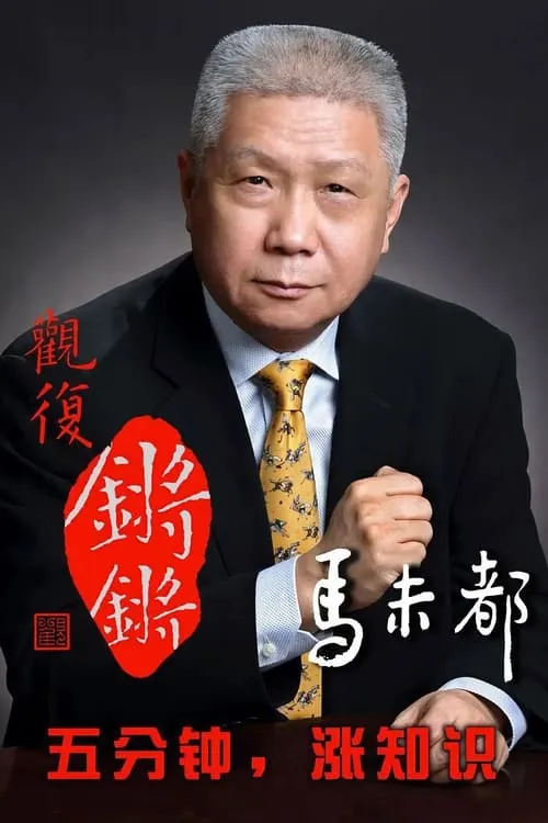 Guan Fu Qiang Qiang