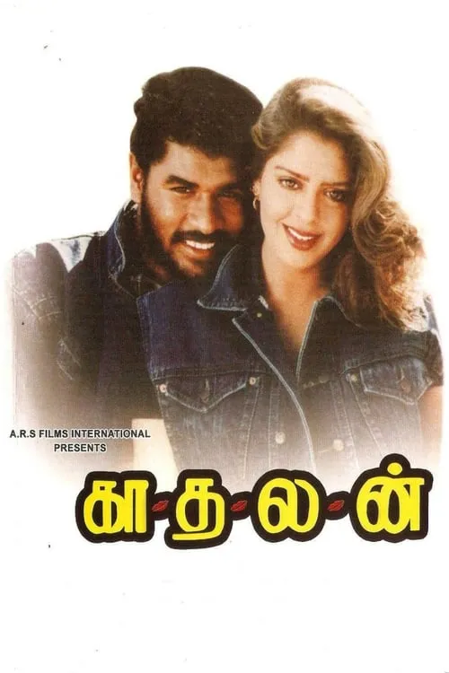 Kadhalan (movie)