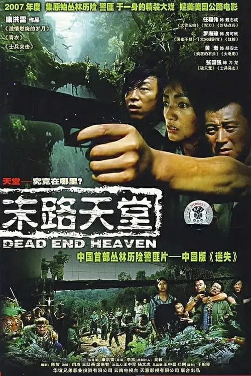 末路天堂 (сериал)