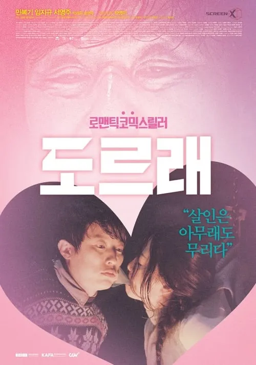 The Pulley by Steven Kwang (movie)