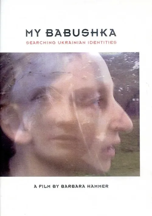 My Babushka: Searching Ukrainian Identities (фильм)