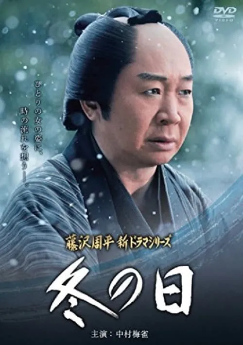 Fuyu no Hi (movie)