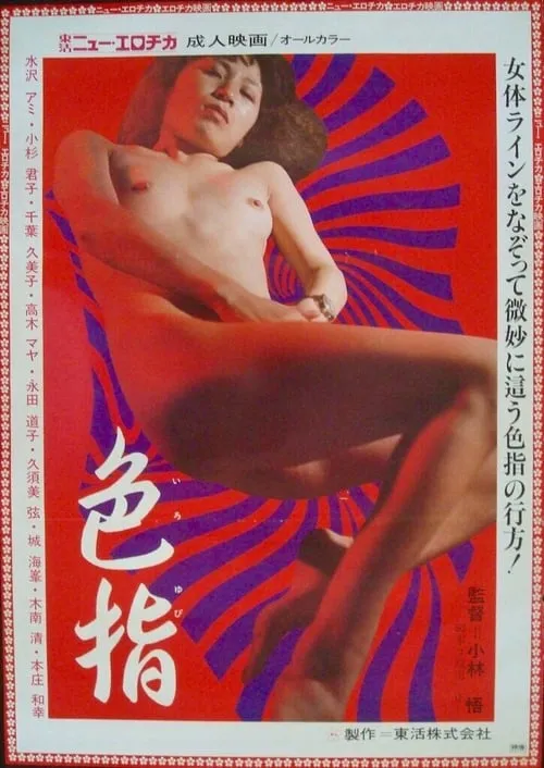 Iro yubi (movie)