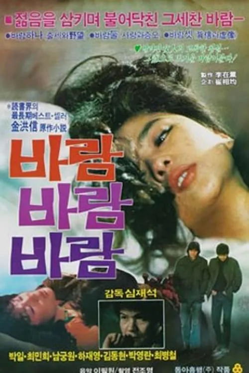 Wind, Wind, Wind (movie)