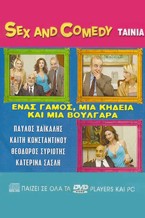 Ένας Γάμος, Μια Κηδεία Και Μια Βουλγάρα (movie)