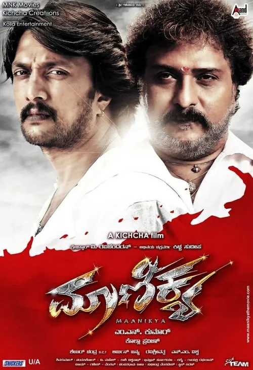 Maanikya (movie)