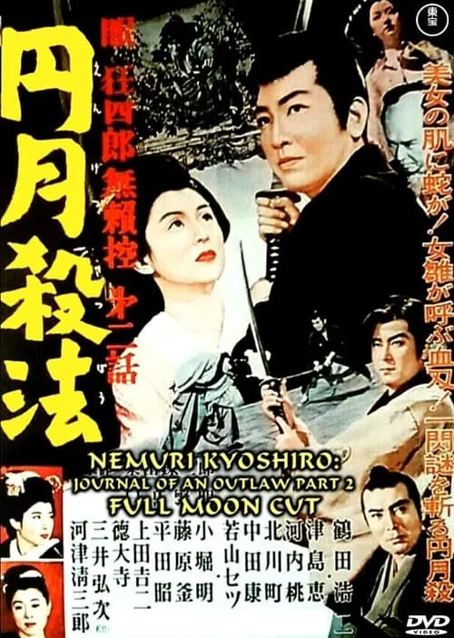 The Lonely Swordsman (Part 2) (movie)