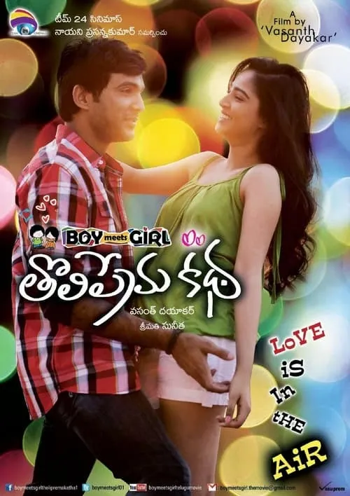 Boy Meets Girl (Tholi Premakatha) (фильм)