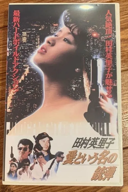 A Bullet Named Love (movie)