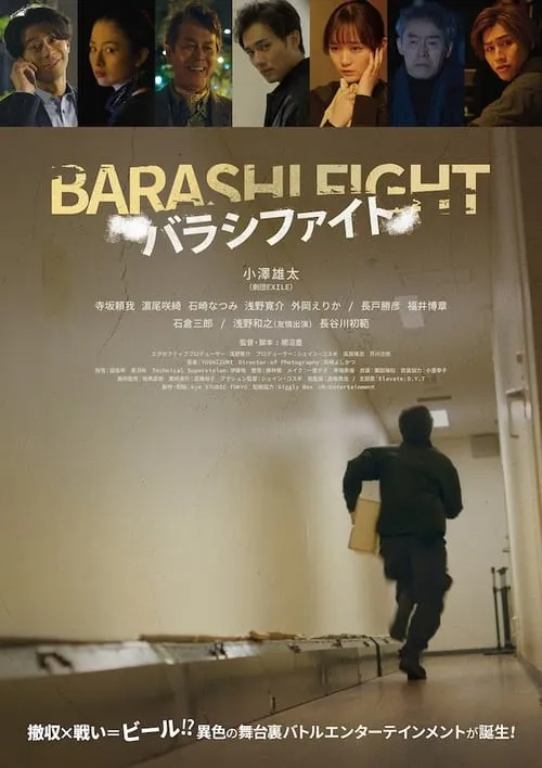 Barashi Fight (movie)