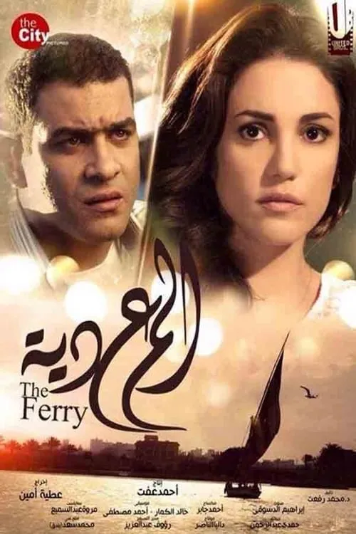 The Ferry (movie)