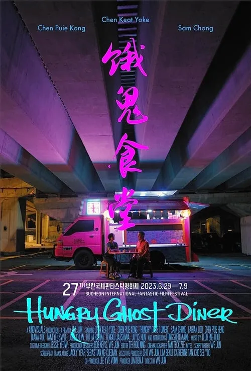 Hungry Ghost Diner (movie)