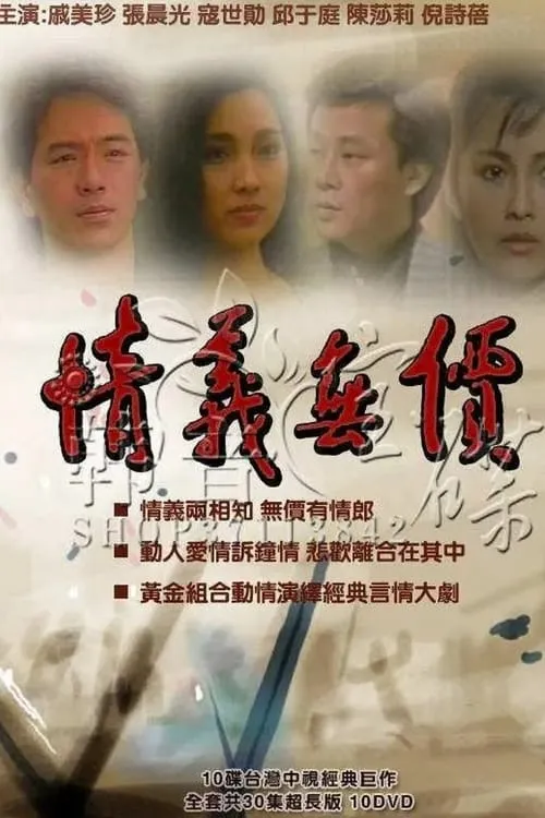 情義無價 (сериал)