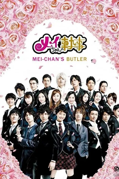 Mei's Butler (series)