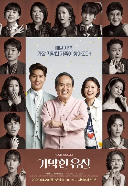 기막힌 유산 (сериал)