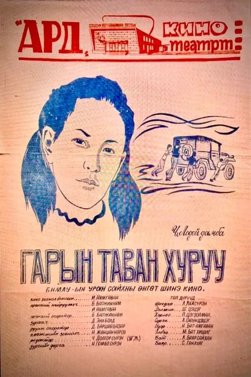 Гарын таван хуруу