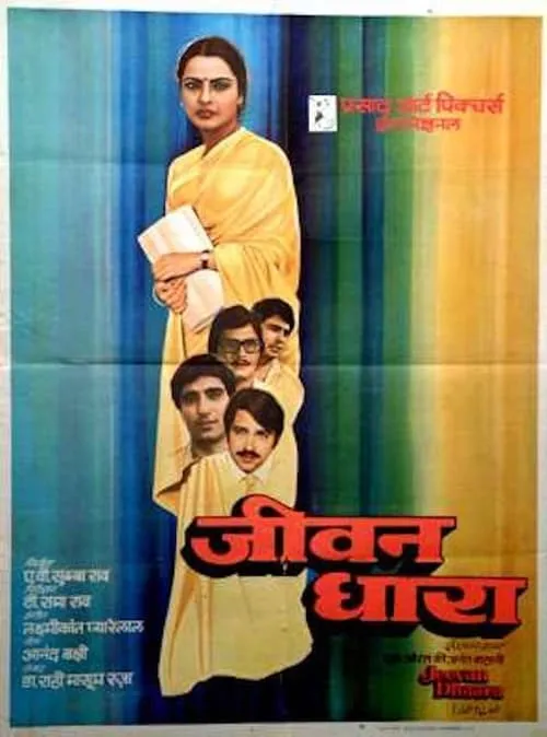 Jeevan Dhaara (movie)