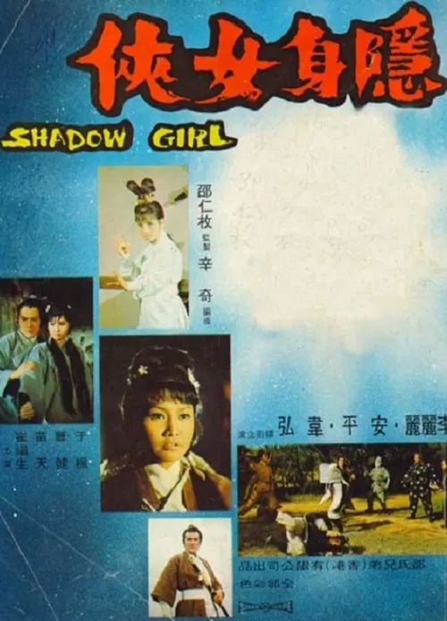 Shadow Girl (movie)