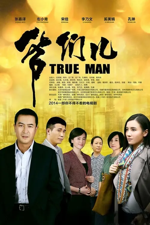 True Man (series)