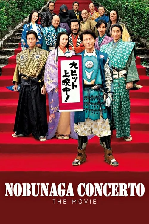 Nobunaga Concerto: The Movie (movie)