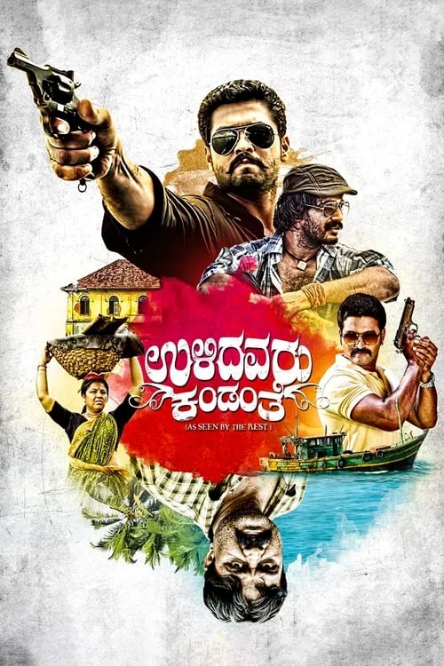 Ulidavaru Kandanthe (movie)